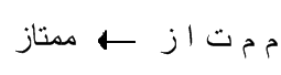 mumtaaz, excellent in Arabic